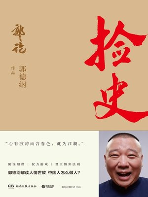 cover image of 捡史